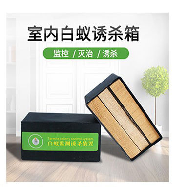 白蚁灭治诱杀包